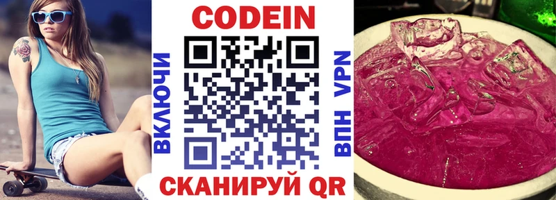 Codein Purple Drank  Прохладный 